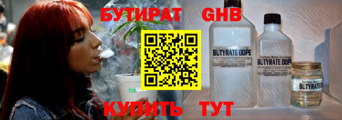 Бутират  Вход с VPN  Нижнеудинск  БУТИРАТ бутик 