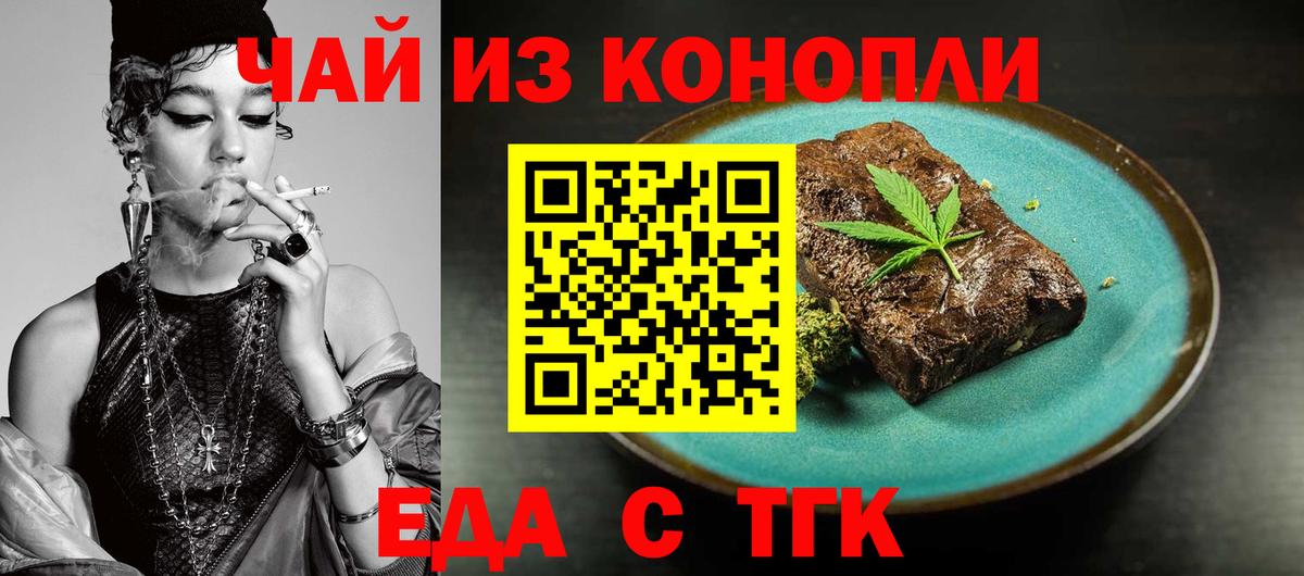 Еда ТГК конопля Нижнеудинск