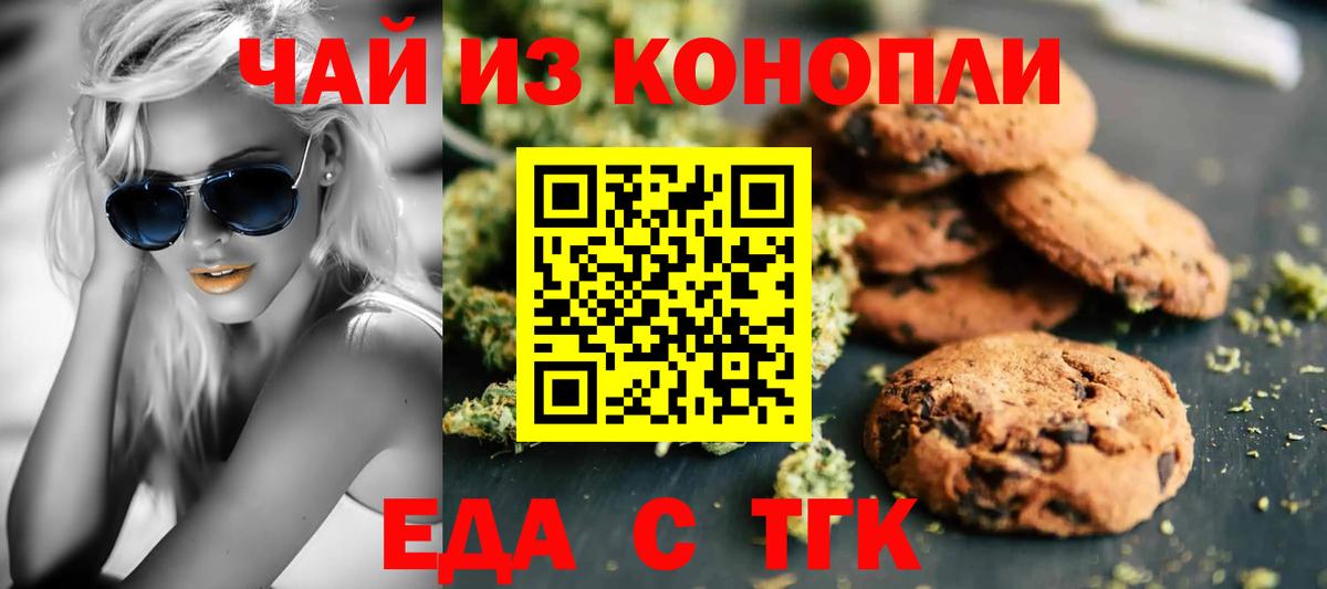 Еда ТГК марихуана  Вход с VPN  Нижнеудинск 