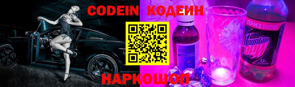 Codein Purple Drank  Кодеиновый сироп Lean Purple Drank  Нижнеудинск  Вход с VPN 