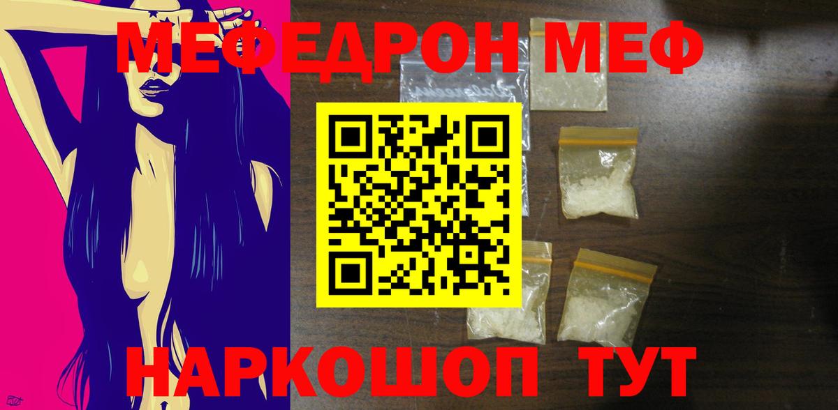 МЕФ  МЕФ VHQ  Вход с VPN  МЯУ-МЯУ VHQ  Нижнеудинск 