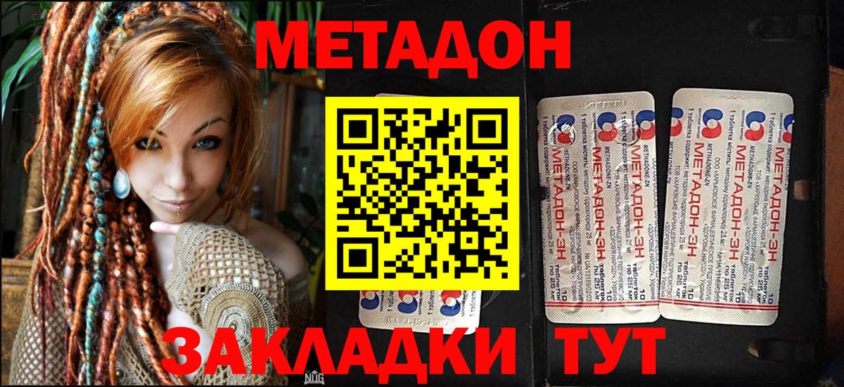 Нижнеудинск  Метадон кристалл  Вход с VPN  Метадон мёд 