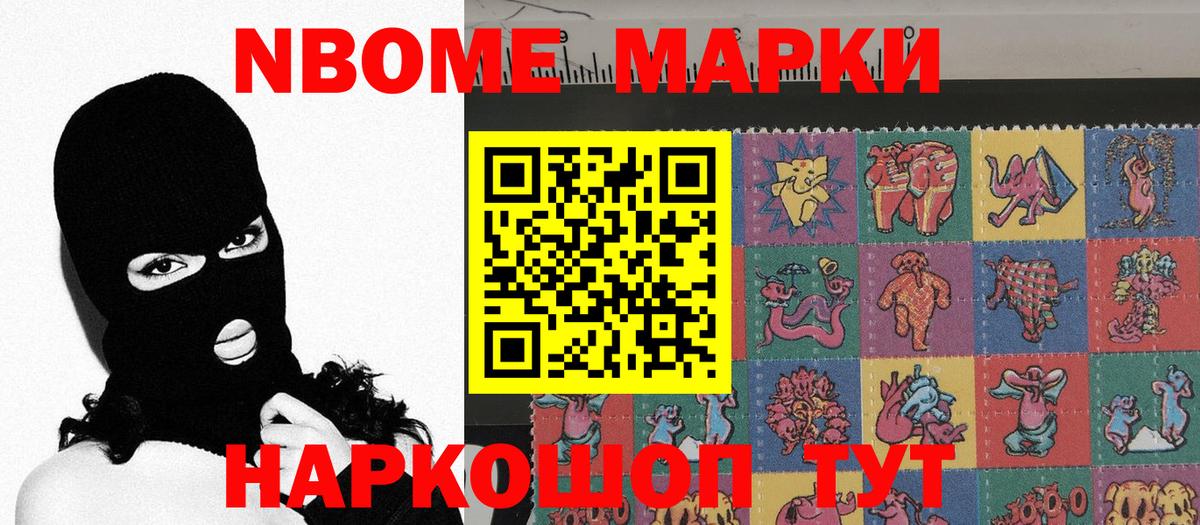Марки NBOMe 1,5мг  Марки N-bome  Нижнеудинск  Вход с VPN 